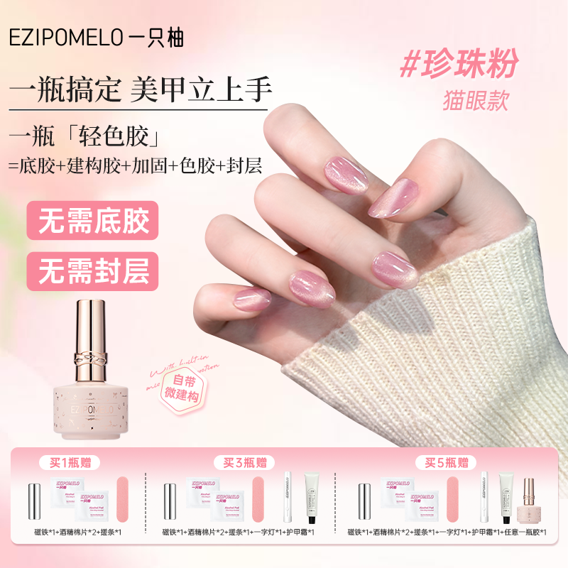 一只柚猫眼裸色五合一轻色胶指甲油胶建构封层指甲油胶玻璃珠美甲,彩妆/香水/美妆工具,指甲油,淘宝优惠券,粉丝福利购,淘宝优惠卷