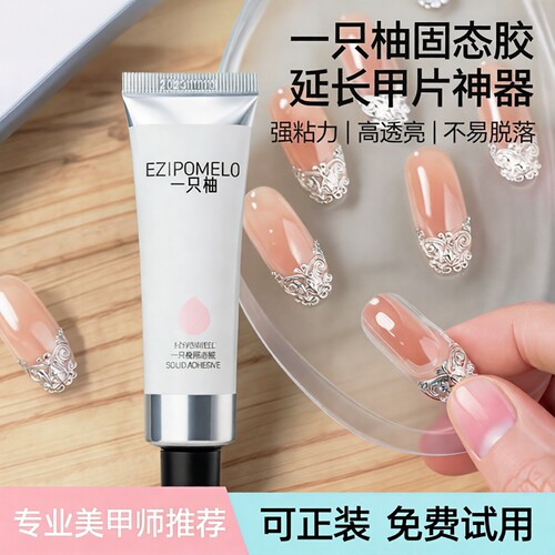 固态甲油胶一只柚买送工具包