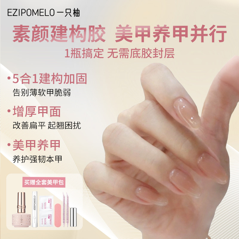 一只柚素颜建构胶猫眼裸色五合一轻色胶加固封层指甲油胶美甲专用,彩妆/香水/美妆工具,指甲油,淘宝优惠券,粉丝福利购,淘宝优惠卷