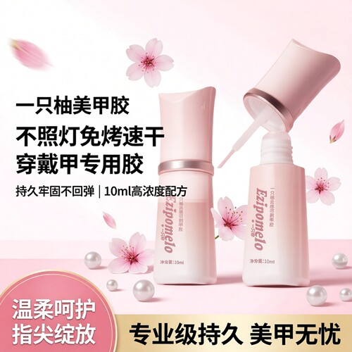 一只柚不照灯免烤美甲胶