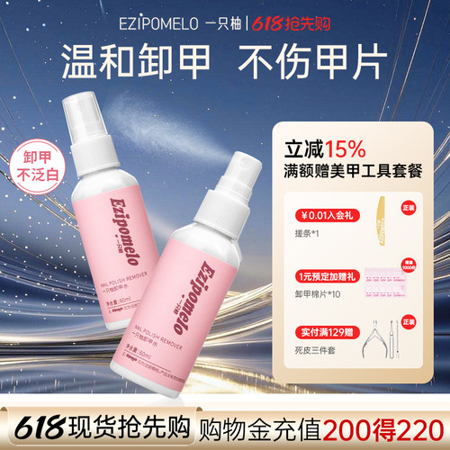 喷雾卸甲水一只柚买送赠品