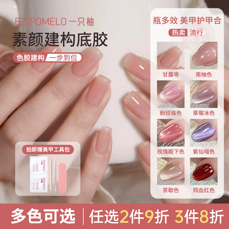 一只柚五合一猫眼甲油胶轻色胶建构底胶爆款指甲油一步胶美甲专用,彩妆/香水/美妆工具,指甲油,淘宝优惠券,粉丝福利购,淘宝优惠卷