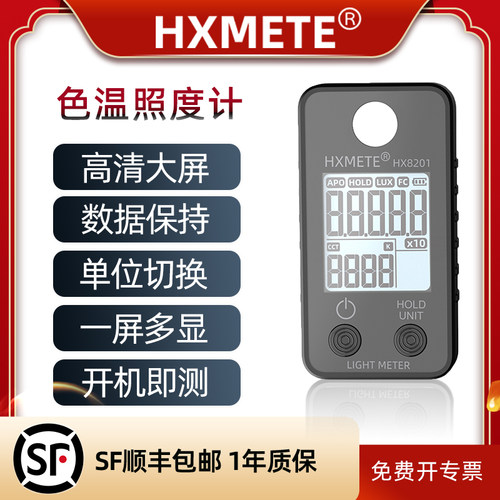 色温测试仪灯光照度计显色测试