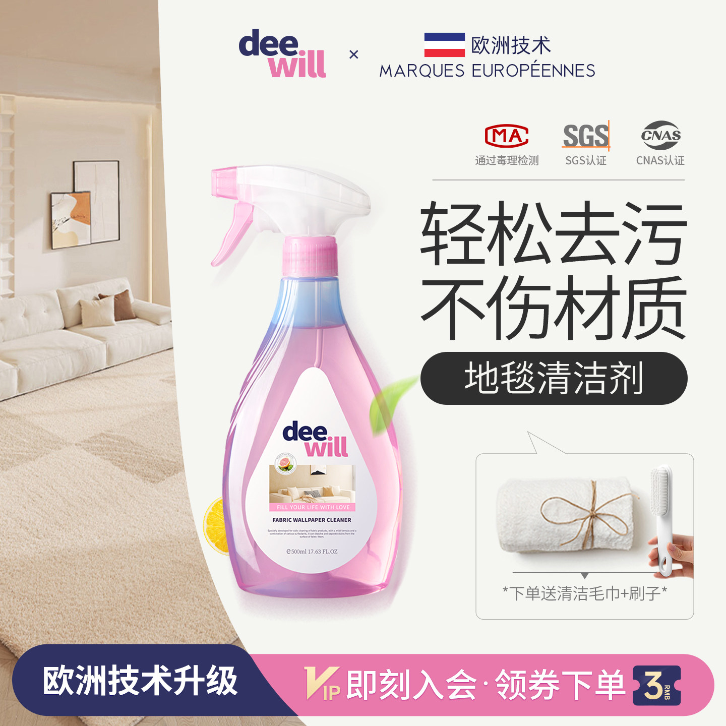 欧洲技术！地毯专用清洁剂图片