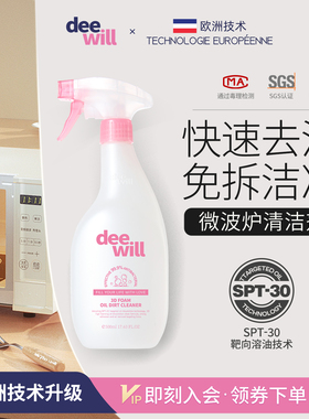 微波炉清洁剂去油污神器厨房泡沫清洗剂强力除重油去污渍异味专用