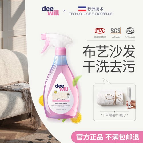 欧洲技术！布艺沙发清洁剂