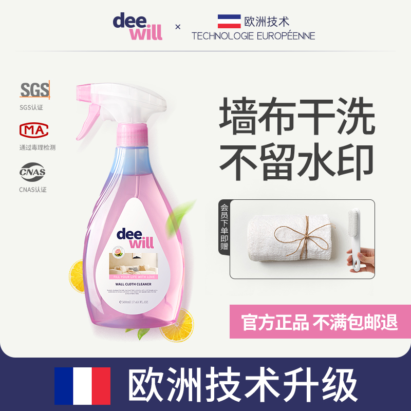 墙布专用清洗剂！不留水印！