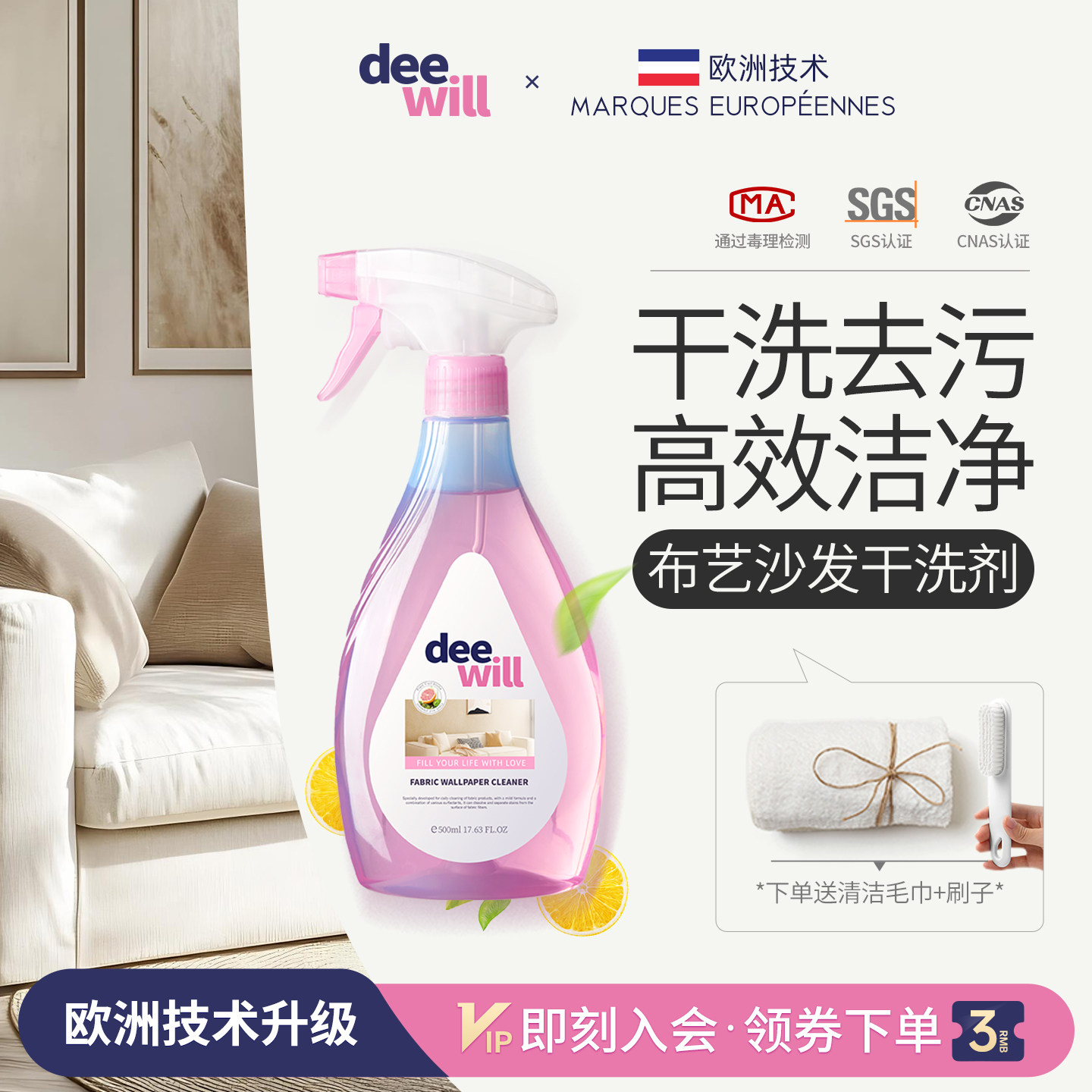 欧洲技术！布艺沙发清洁剂图片