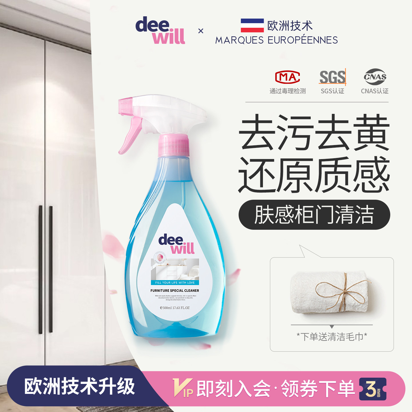 肤感柜门清洁剂去手印专用去油污发黄木门衣柜橱柜白色家具清洗剂