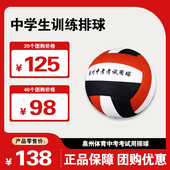 中考排球 中学生排球 正品 泉州体育中考考试用排球