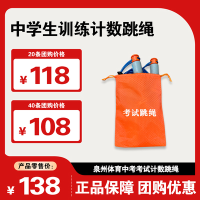 泉州体育中考训练计数跳绳考试正品