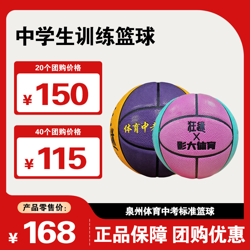 体育中考标准篮球|初中升学考试用篮球|青少年篮球