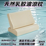 天然乳胶枕成人波浪中枕高枕护颈助眠透气防螨经久耐用送内外枕套