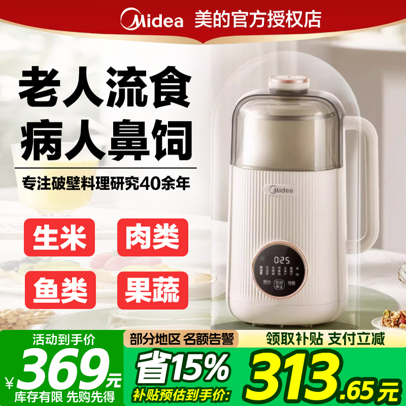 美的流食搅拌老人鼻饲辅食破壁机