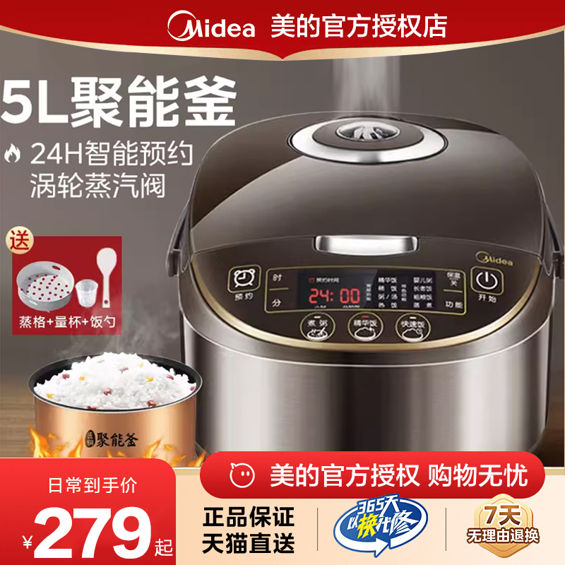美的电饭煲5升大容量多功能家用电饭锅3-6-8人煮饭锅4L官方正品