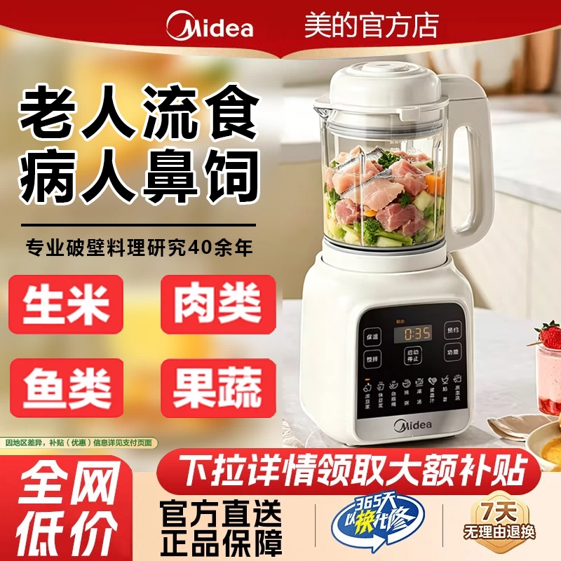 美的老人打流食破壁机鼻饲专用食物搅拌饭菜打粉碎辅食料理机加热