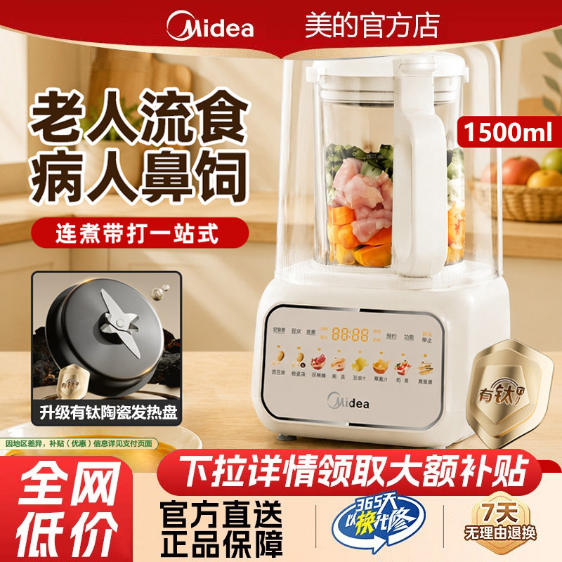 美的打流食破壁机老人专用食物搅拌饭菜粉碎器鼻饲辅食有钛料理机图片