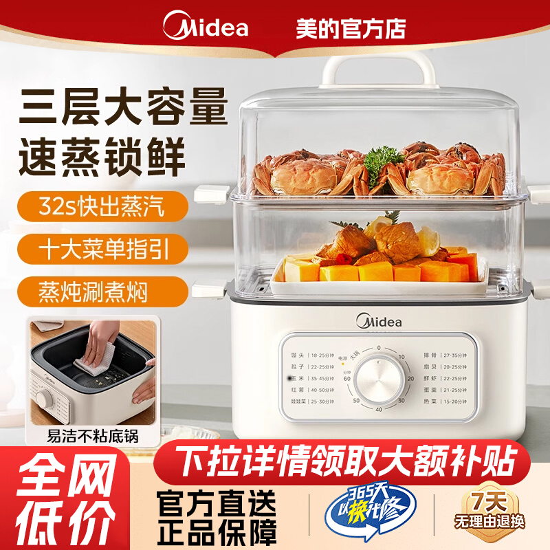 【2025新款】销冠新品美的电蒸锅