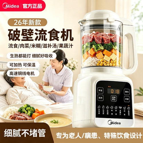 美的鼻饲老人流食加热破壁机