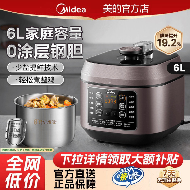 美的电压力锅0涂层家用双胆高压快煮6L全自动多功能官方正品