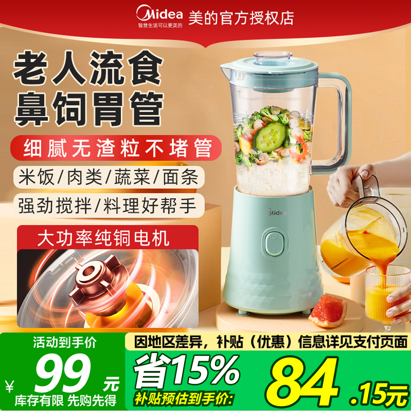 美的老人专用流食破壁机鼻饲胃管搅拌机食物打粉碎饭菜辅食料理机