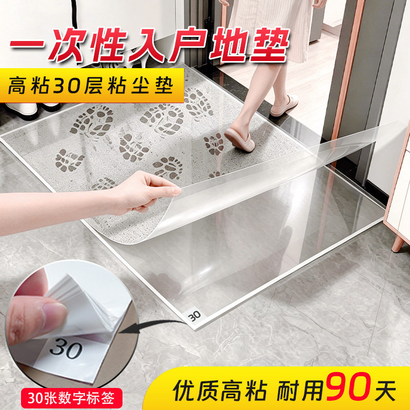 或极一次性粘尘地垫进门除尘图片