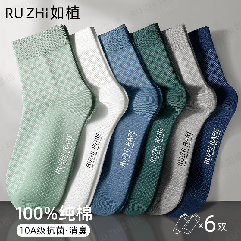 如植RUZHI男士袜子男夏季网眼薄款纯棉抗菌中筒袜消臭休闲无骨袜
