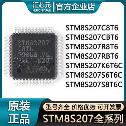 STM8S207C8T6 CBT6 R8T6 RBT6 K6T6C S6T6C S8T6C 8位微控制器MCU