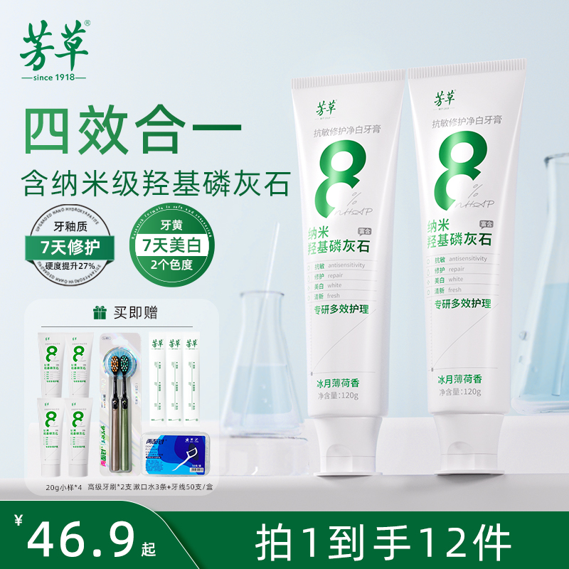 芳草含氟修护牙釉质牙膏