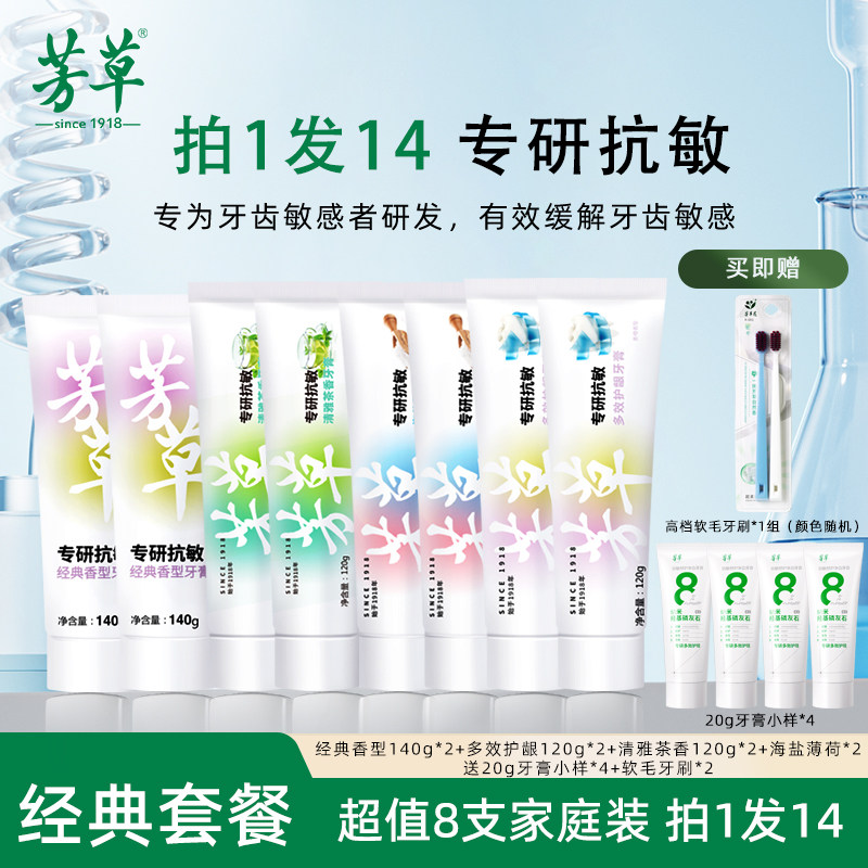 【家庭装】芳草牙膏清雅茶香清新口气抗牙渍美白成人牙膏送小样