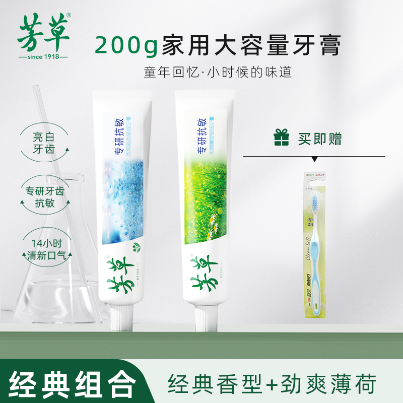 【200g大容量】芳草经典香型抗敏感牙膏护龈薄荷清新口气成人牙膏