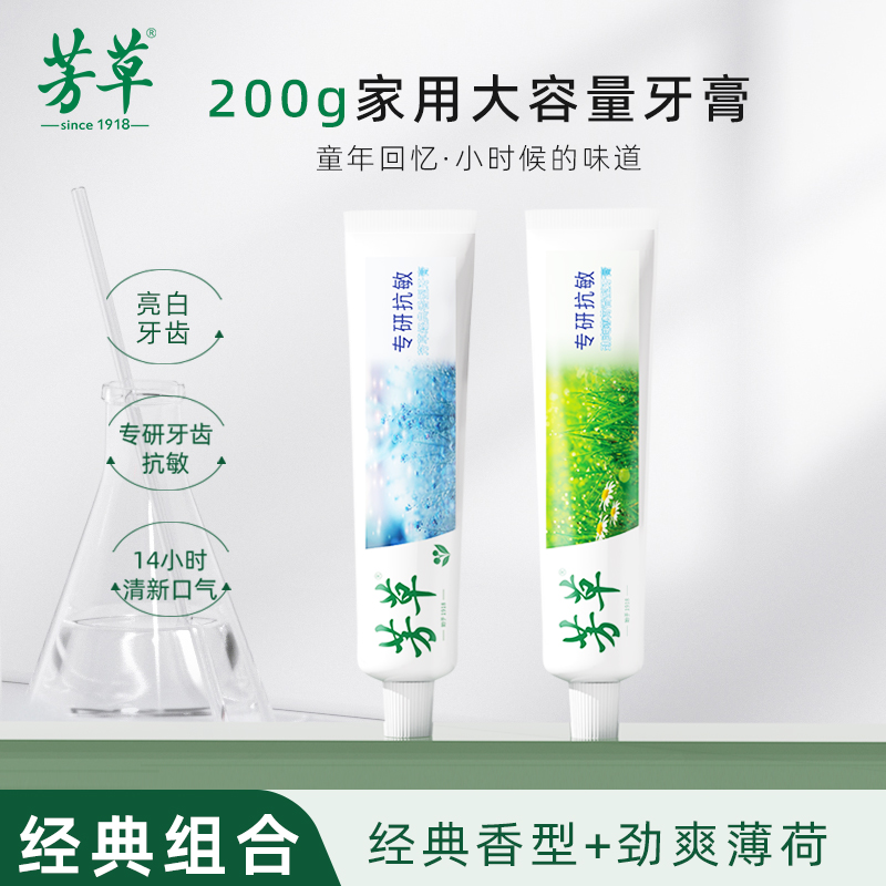 芳草抗敏感清新口气经典款牙膏