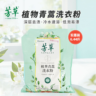 芳草植物青蒿洗衣粉薰衣草香氛持久留香深层清洁抑菌除螨家用6斤