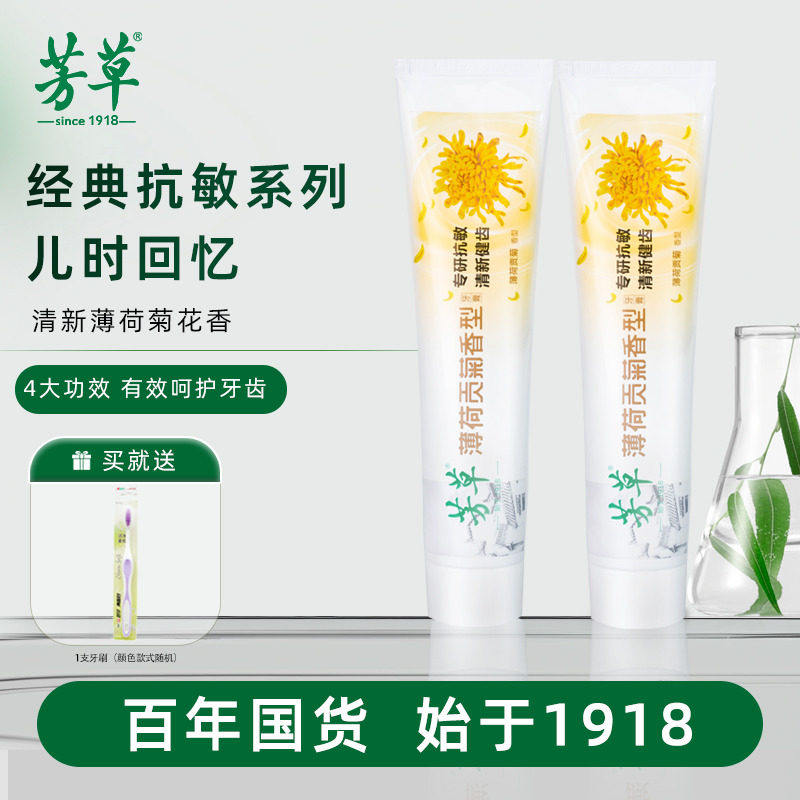 芳草抗敏感牙膏薄荷贡菊清新口气亮白牙齿成人牙膏180g家庭装
