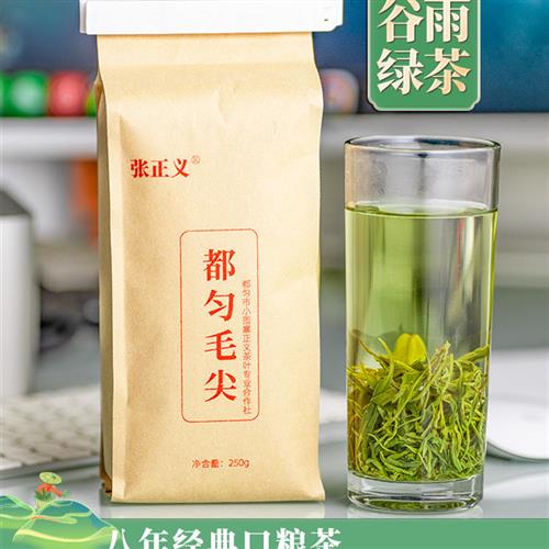 【2023新茶】张正义谷雨春茶都匀毛尖口粮茶高山云雾绿茶茶叶散装