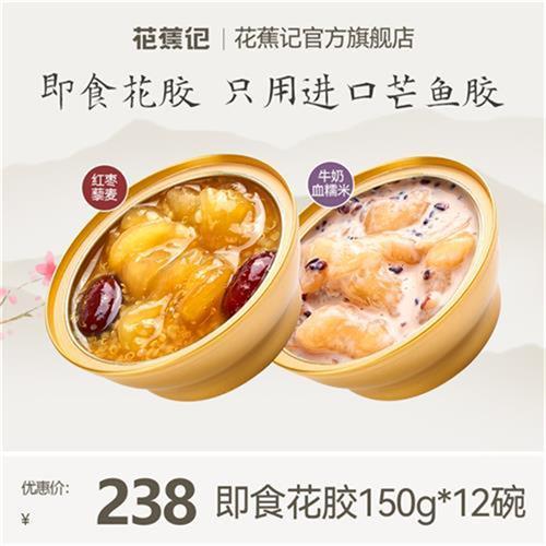 【优惠套餐】150g*12碗牛奶即食花胶鱼胶孕妇滋补营养品花蕉记 传统滋补营养品 花胶/鱼胶及其制品 原图主图