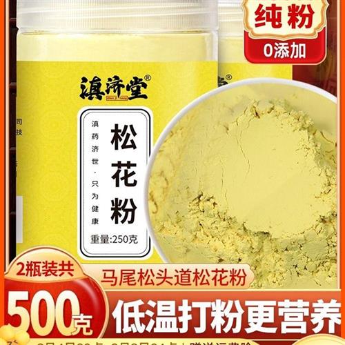 云南纯松花粉500g正品中药食用官方旗舰店非破壁松花粉片松花片