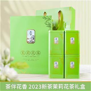 茉莉花茶 礼盒装2023年新茶 烘青绿茶 白兰花 茶叶