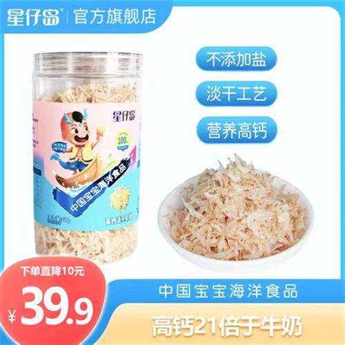 星仔岛[高钙淡干虾皮]高端儿童宝宝辅食虾肉泥无添加盐调味孕妇