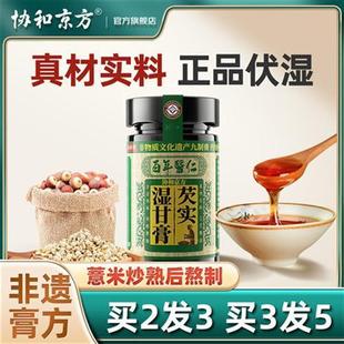 百年医仁非遗伏茯湿膏薏仁茯苓芡实赤小豆舌苔白厚湿去四君子汤