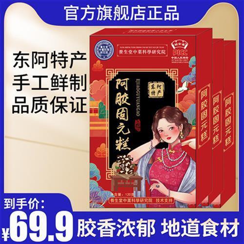 养生堂中药科学研究院阿胶糕即食女士型山东东阿120g固元糕A4