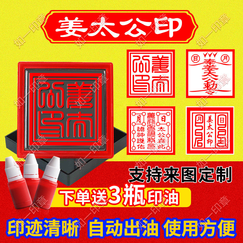 姜太公印章姜子牙印章
