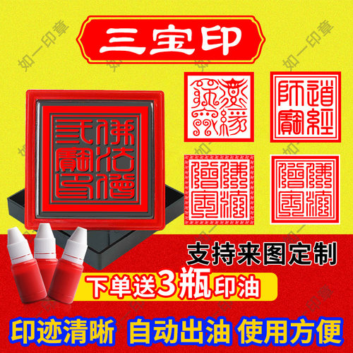 三宝印道经师宝印章佛法僧宝正一
