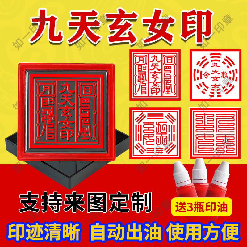九天玄女印章道家九天玄女圣母印