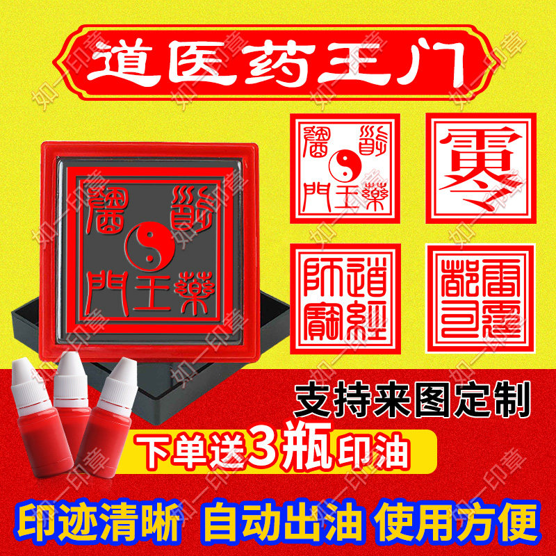 道医药王印雷火令印章道经师宝
