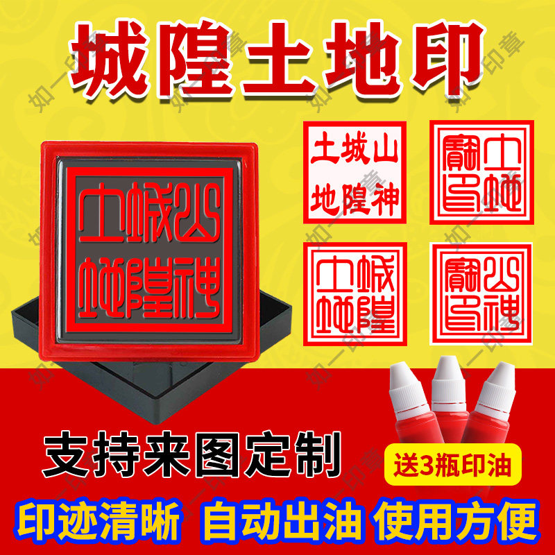 山神城隍土地堂口印章大印定做