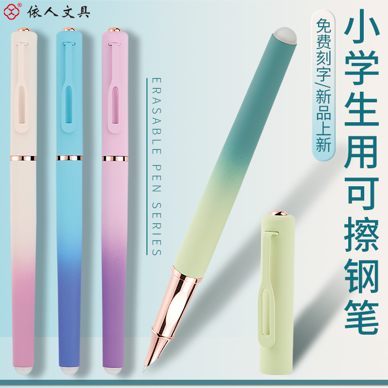【2024新品】学生专用可擦钢笔