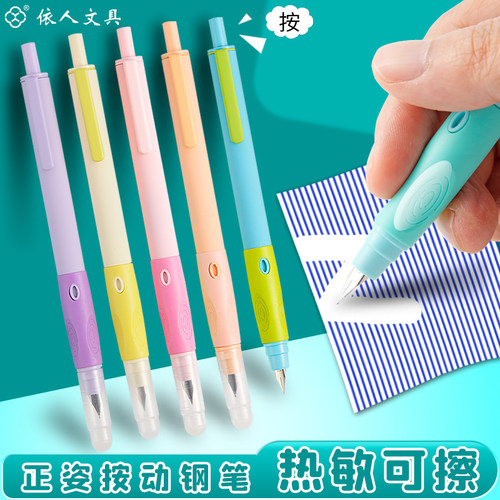 【硅胶软握】按动可擦钢笔小学生