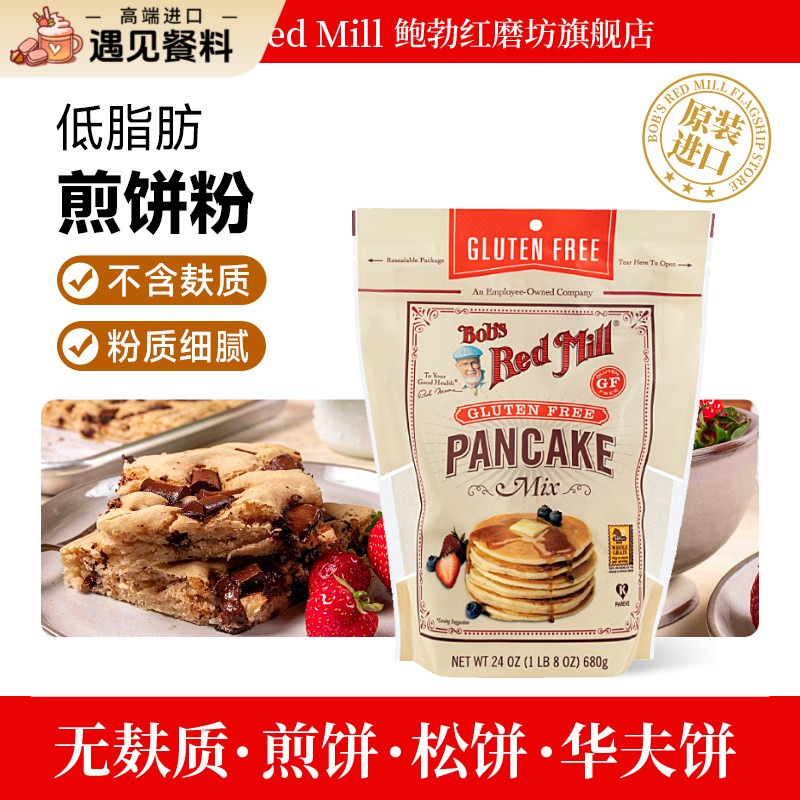 鲍勃红磨坊煎饼粉美国进口营养早餐烘焙无麸质松饼粉五谷杂粮680g