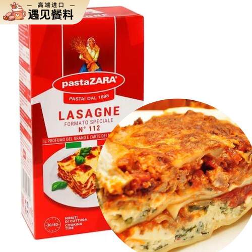 Lasagne 500g 赞乐112号意大利进口千层面意大利面皮宽面皮